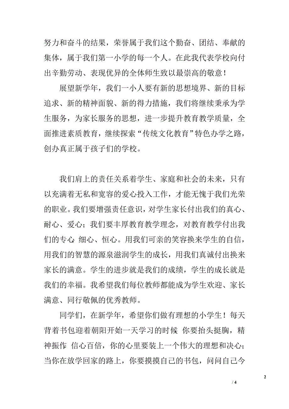 开学典礼领导致辞.doc_第2页