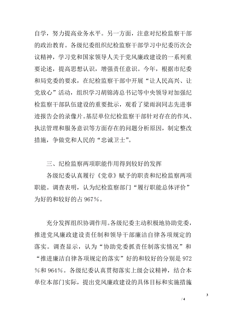 市司法行政系统纪检监察队伍建设的调研报告.doc_第3页