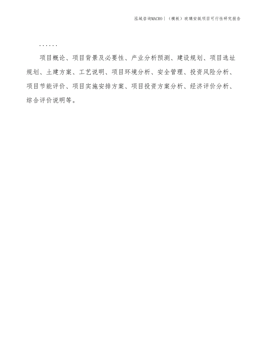 （模板）玻璃安瓿项目可行性研究报告(投资19300万元)_第2页