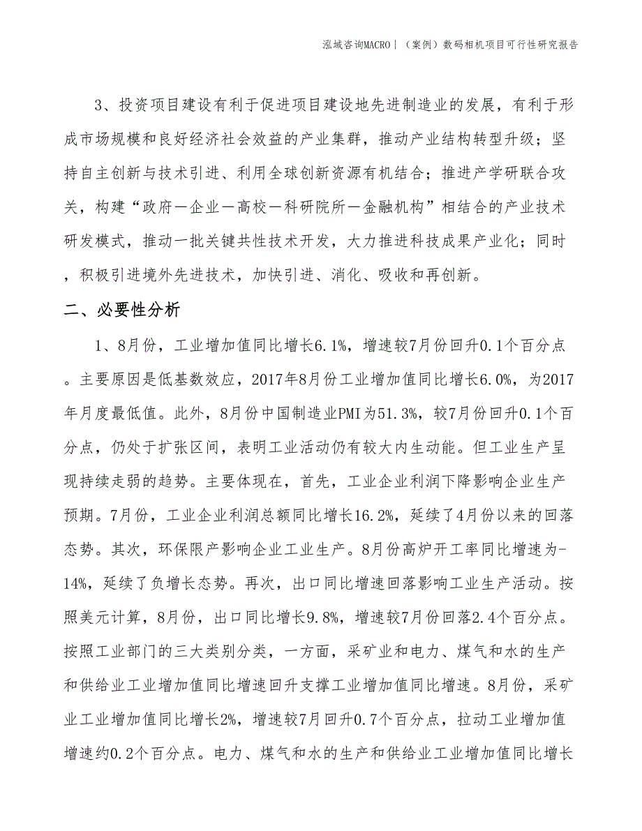 （案例）数码相机项目可行性研究报告(投资2900万元)_第4页