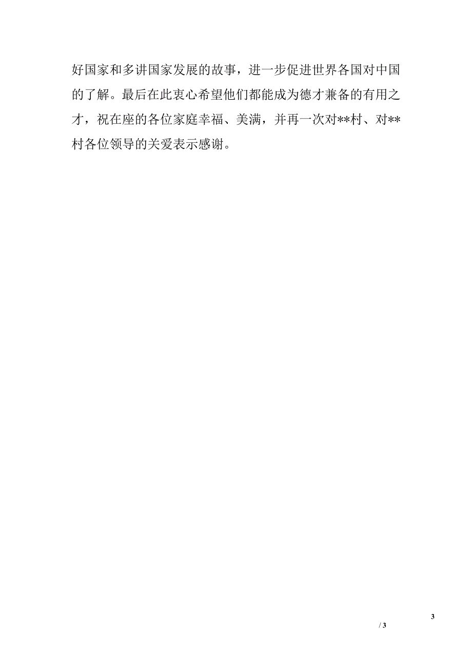 留学生家长座谈会发言材料.doc_第3页