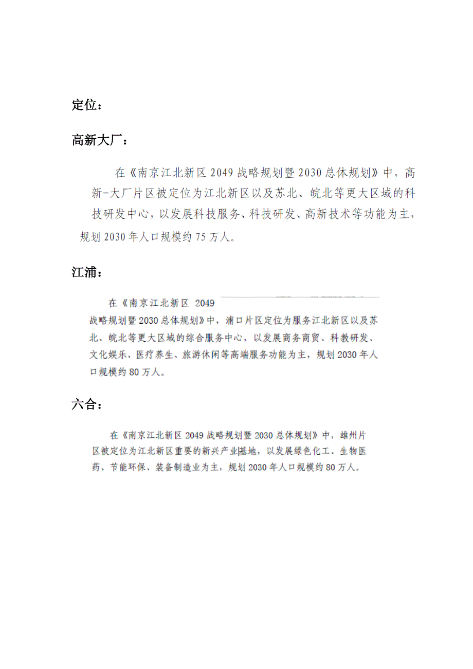 南京江北新区各片区规划解读_第4页