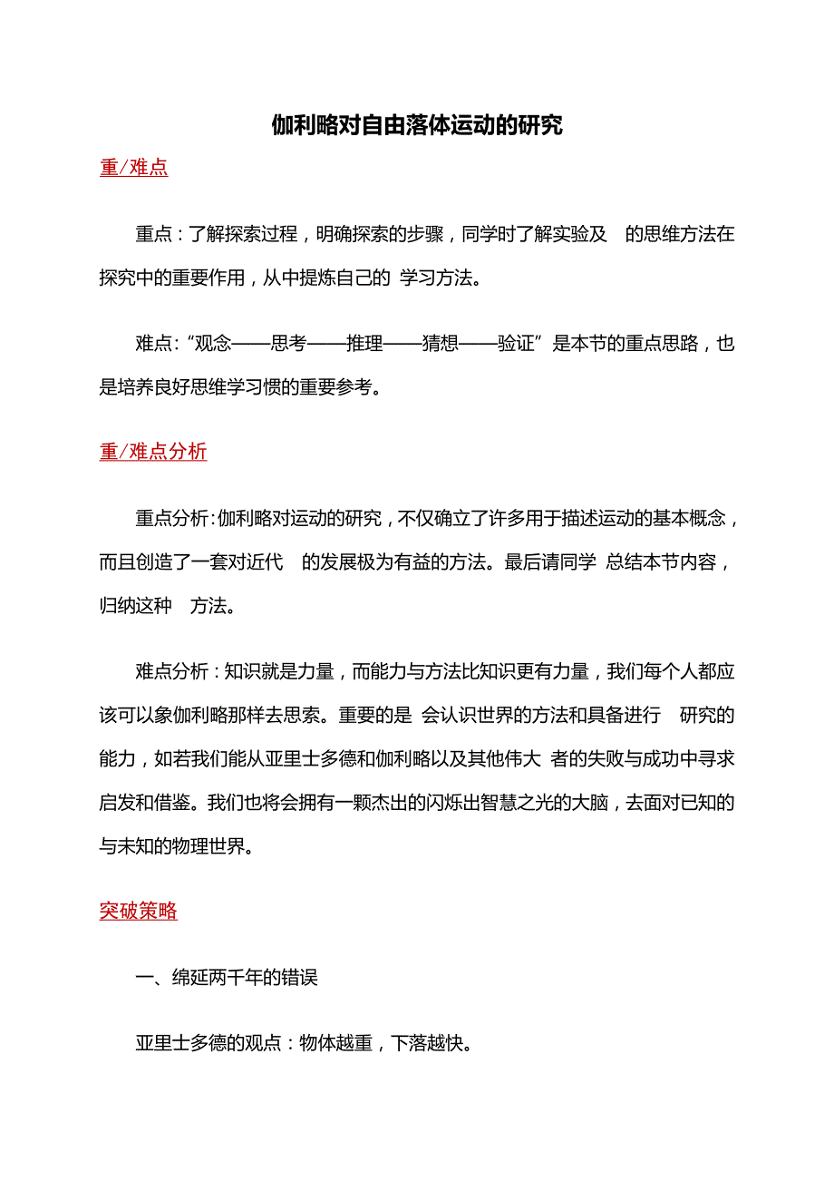 2018-2019学年人教版必修一   2.6伽利略对自由落体运动的研究  教案 word版_第1页