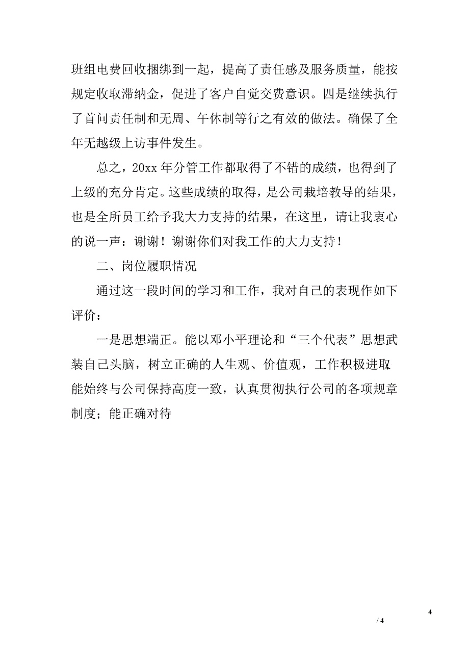 电力副所长年度述职报告.doc_第4页