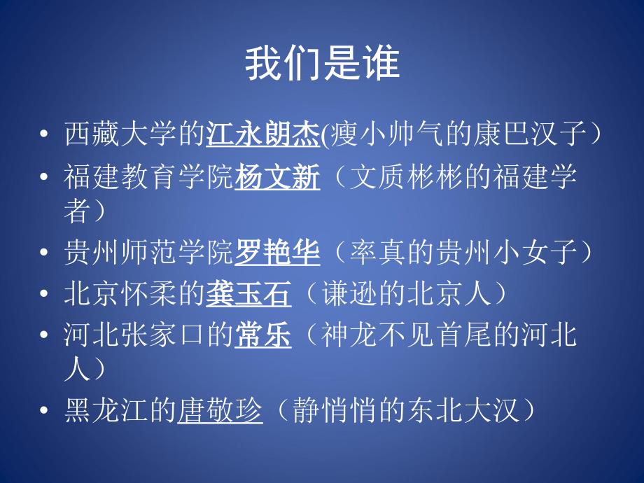 国培计划20培训者团队研修北京教育学院学习汇报_第2页