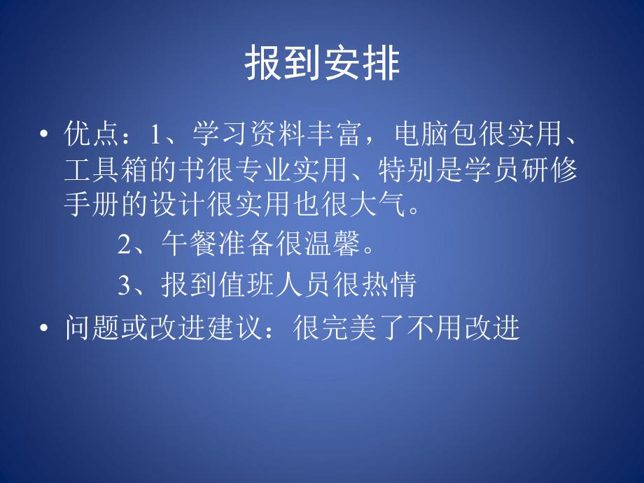 国培计划20培训者团队研修北京教育学院学习汇报_第4页