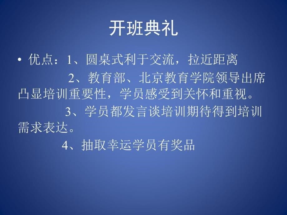 国培计划20培训者团队研修北京教育学院学习汇报_第5页