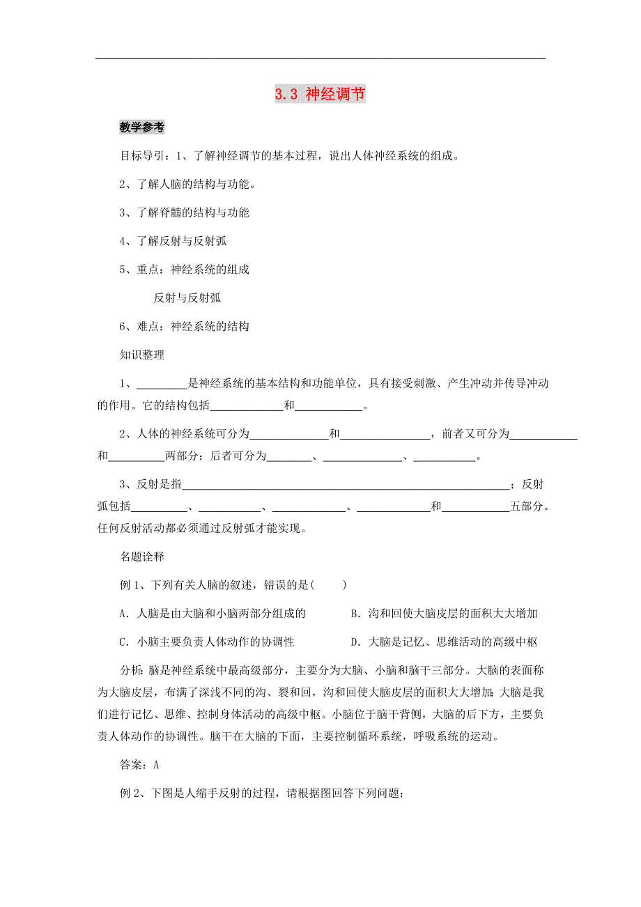 七年级生物下册 第十二章 第三节 人体感知信息同步练习1_第1页