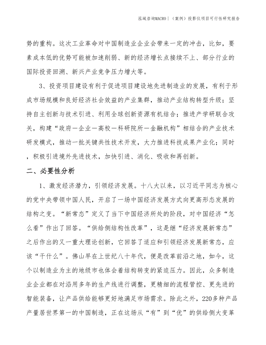 （案例）投影仪项目可行性研究报告(投资11200万元)_第4页