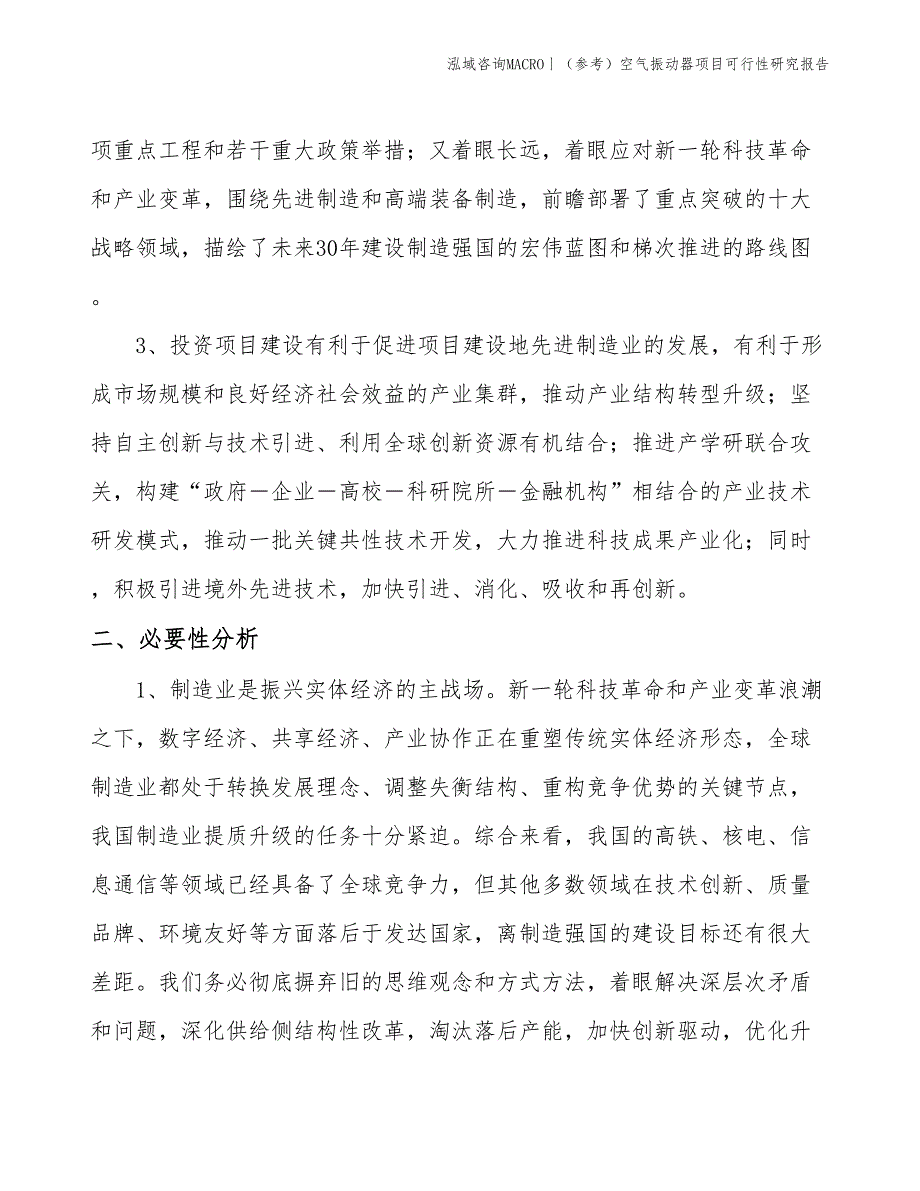 （参考）空气振动器项目可行性研究报告(投资12000万元)_第4页