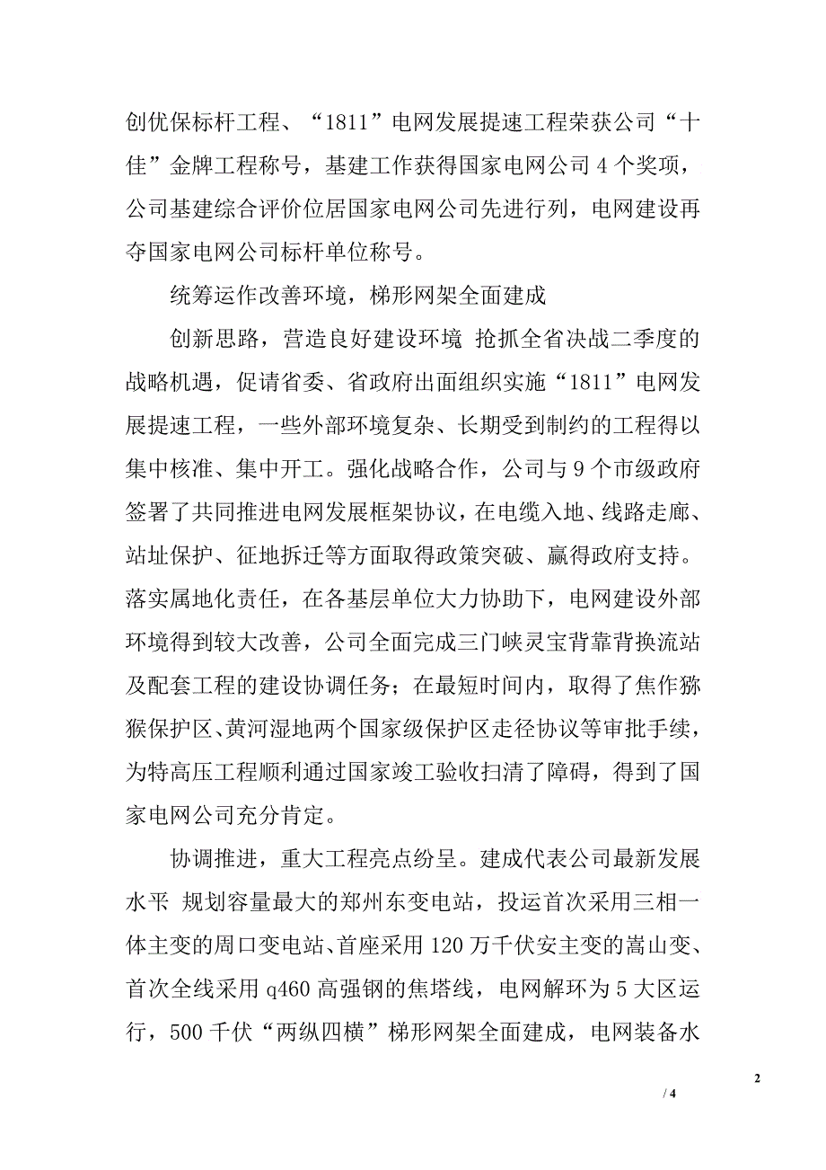 电力公司基建会议工作报告.doc_第2页