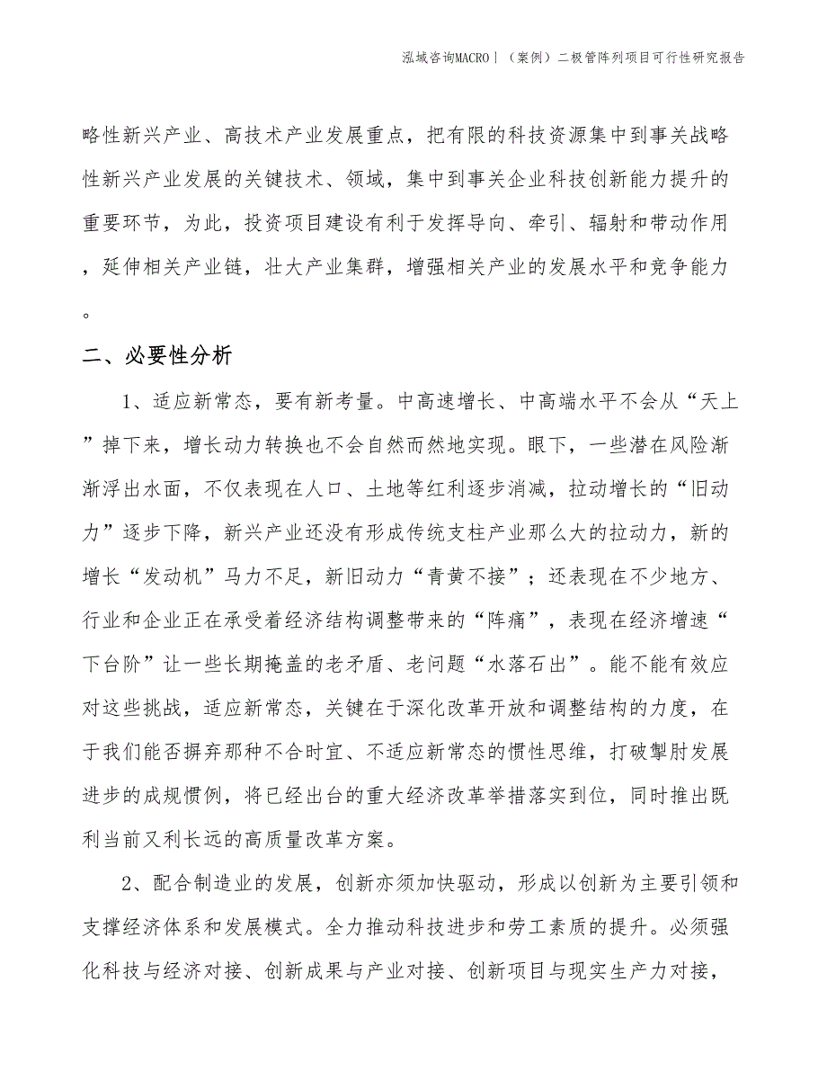 （案例）二极管阵列项目可行性研究报告(投资4700万元)_第3页