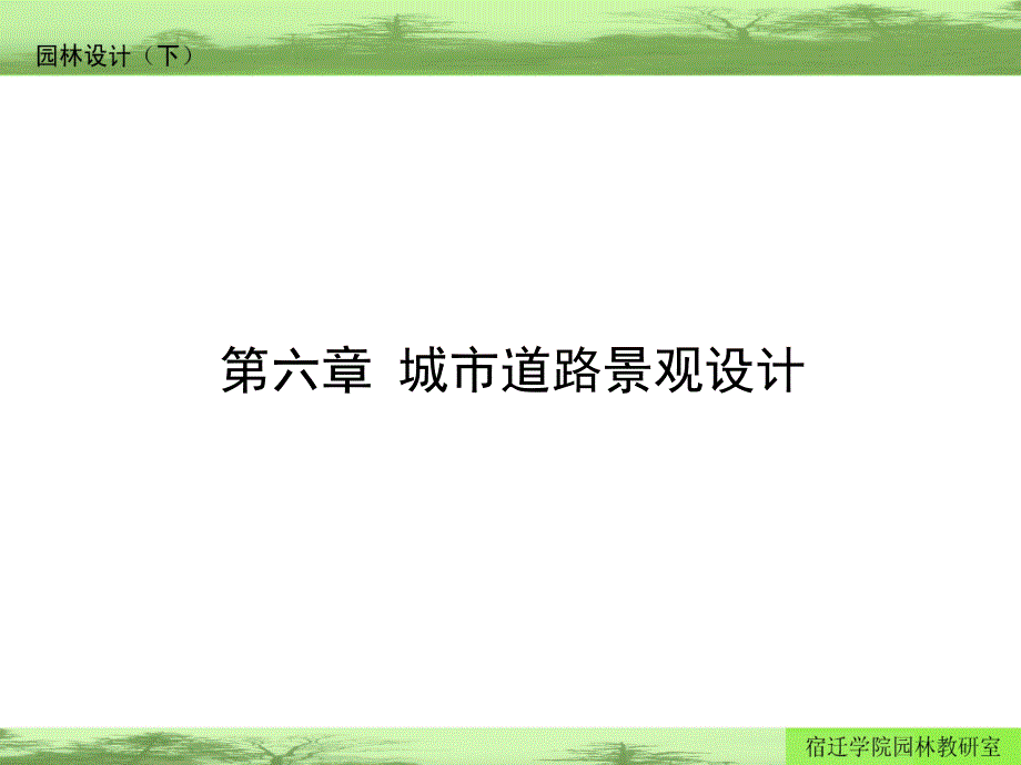 园林设计之城市道路景观设计_第4页