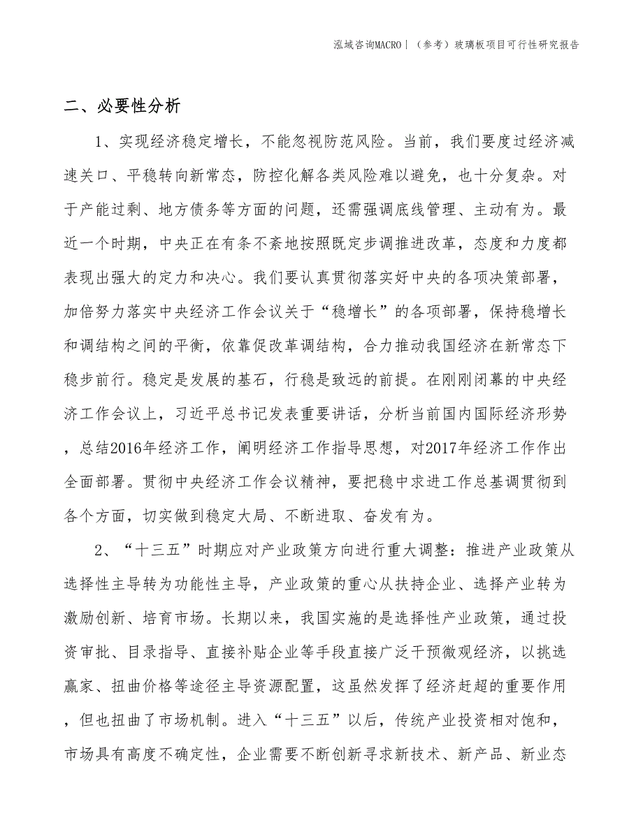 （参考）玻璃板项目可行性研究报告(投资17800万元)_第4页