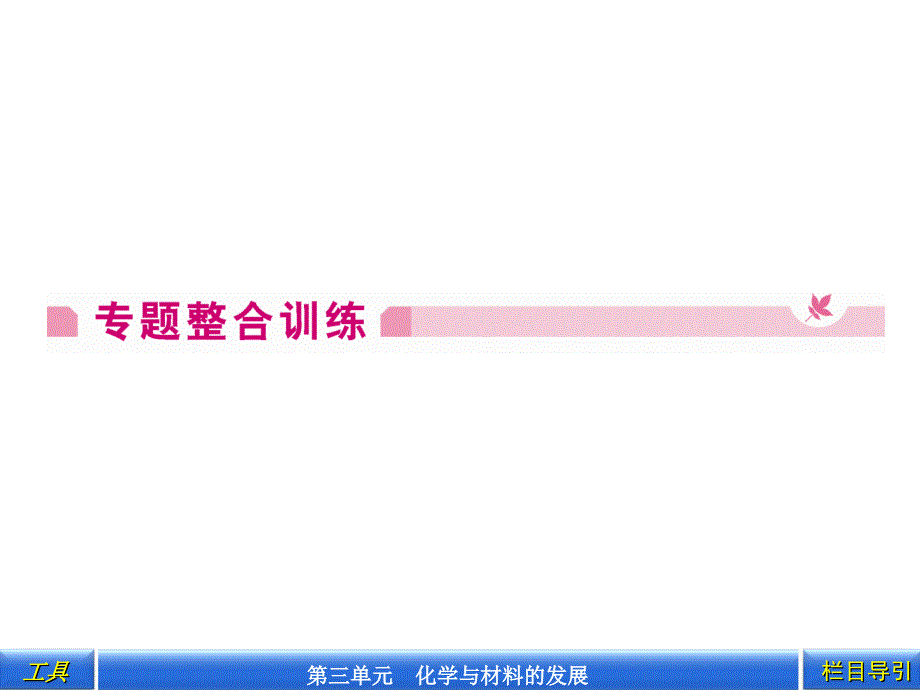 传统无机非金属材料与新型无机非金属材料工业对比_第4页