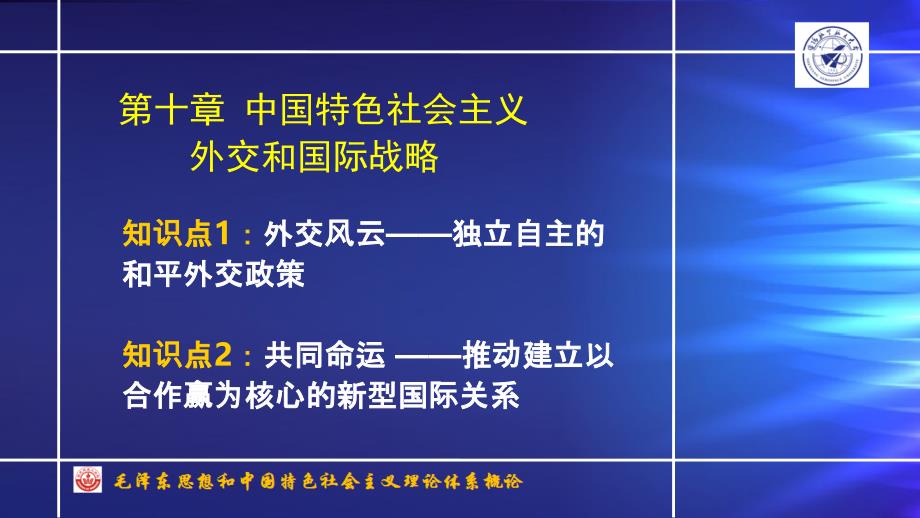 人类命运共同体-辽宁省资源共享课_第2页