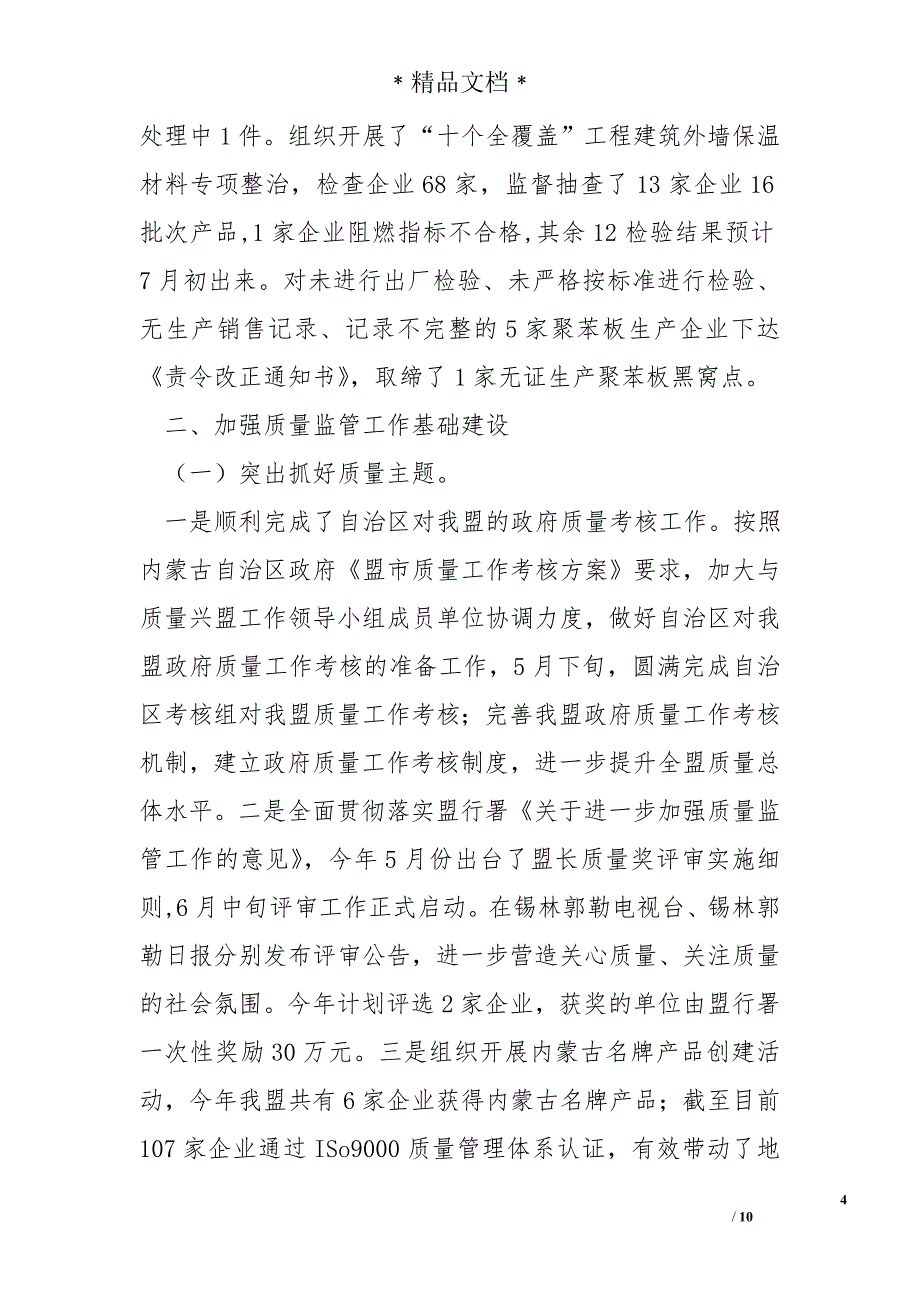 质监局xx年上半年工作总结精选_第4页