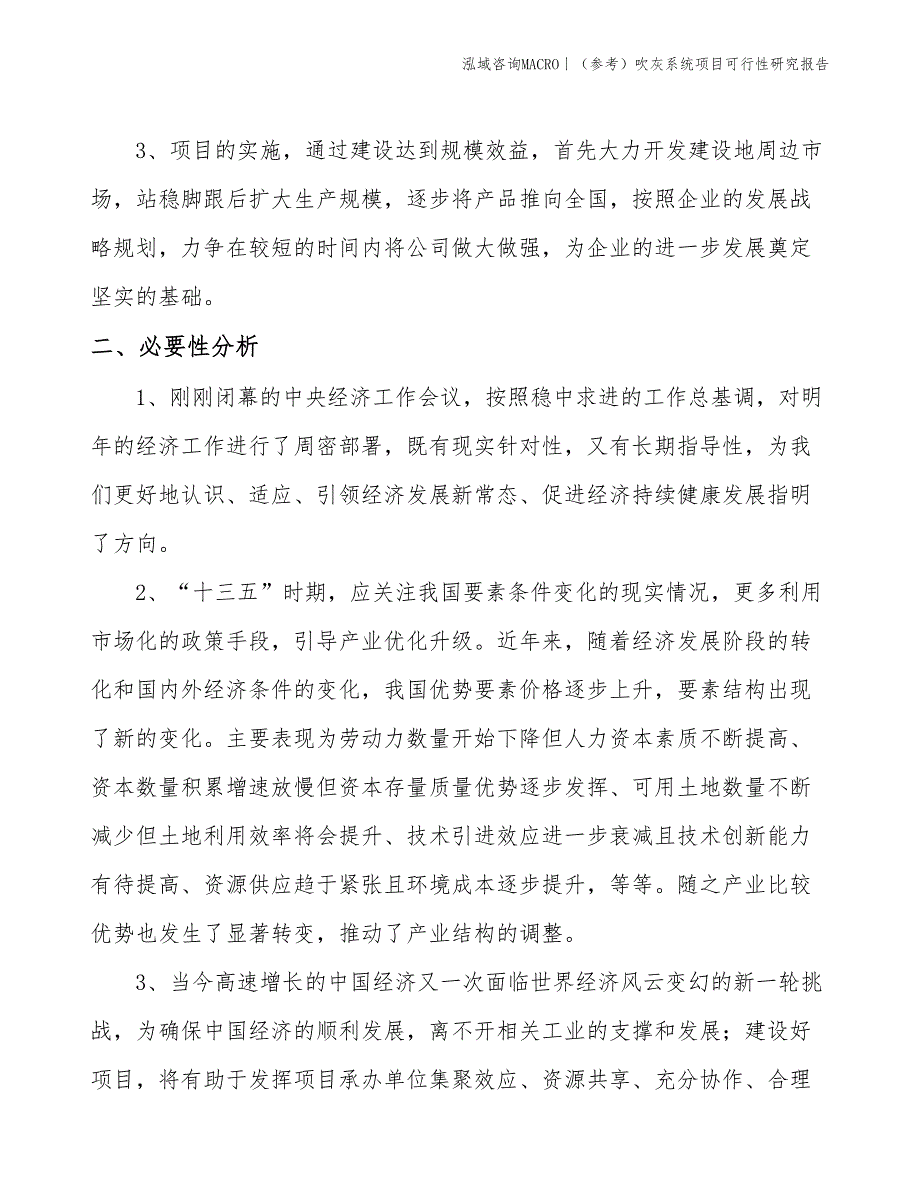 （参考）吹灰系统项目可行性研究报告(投资19000万元)_第4页