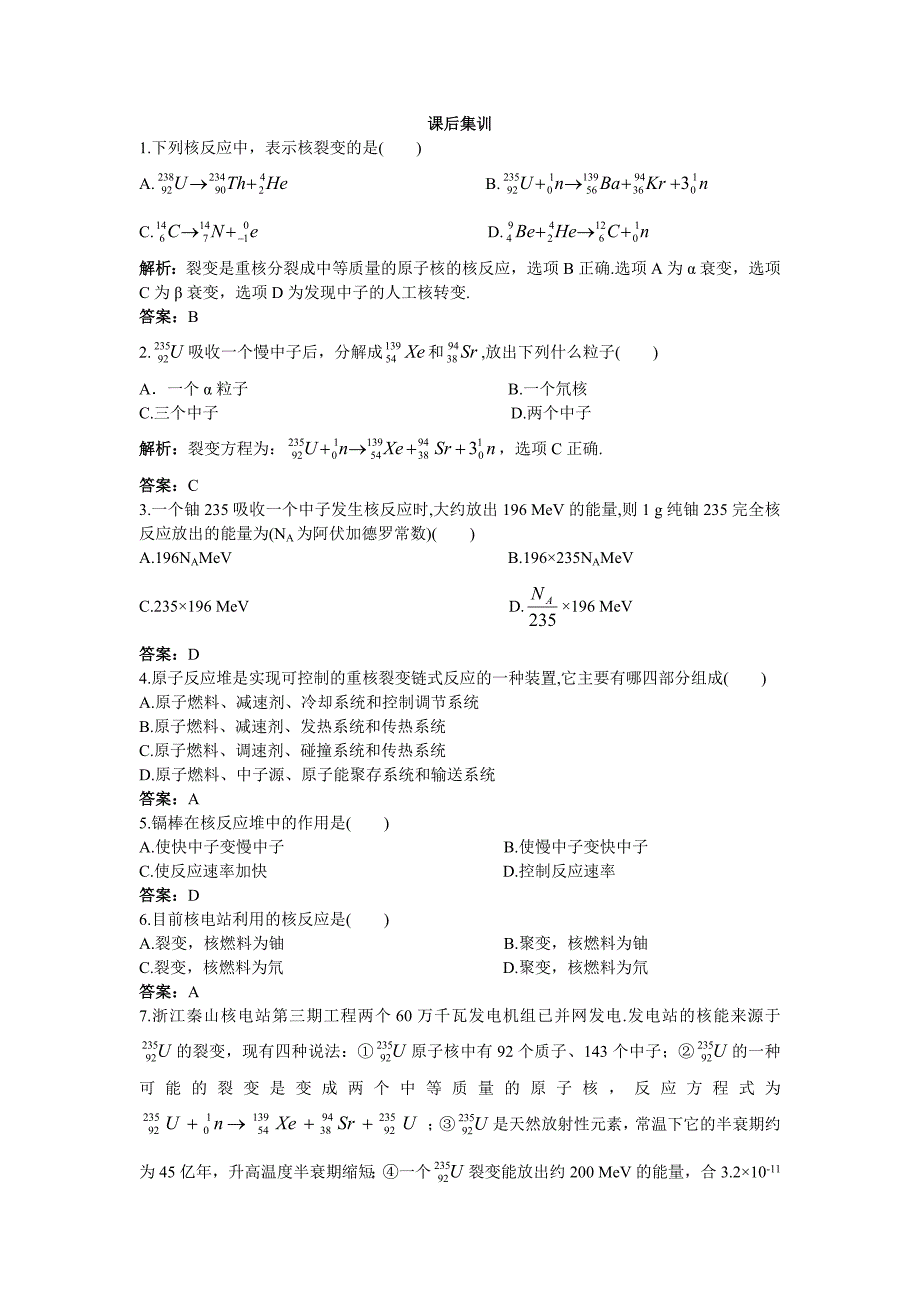 2017-2018学年人教版选修3-5 第十九章 6.核裂变 作业4_第1页