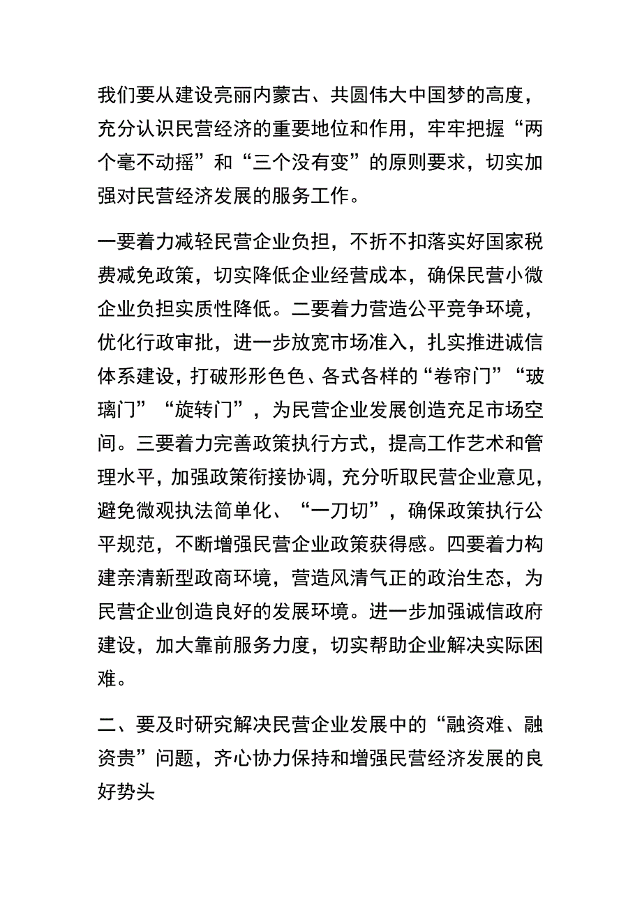 民营企业座谈会讲话稿及全省民营企业座谈会讲话稿集锦两篇_第2页