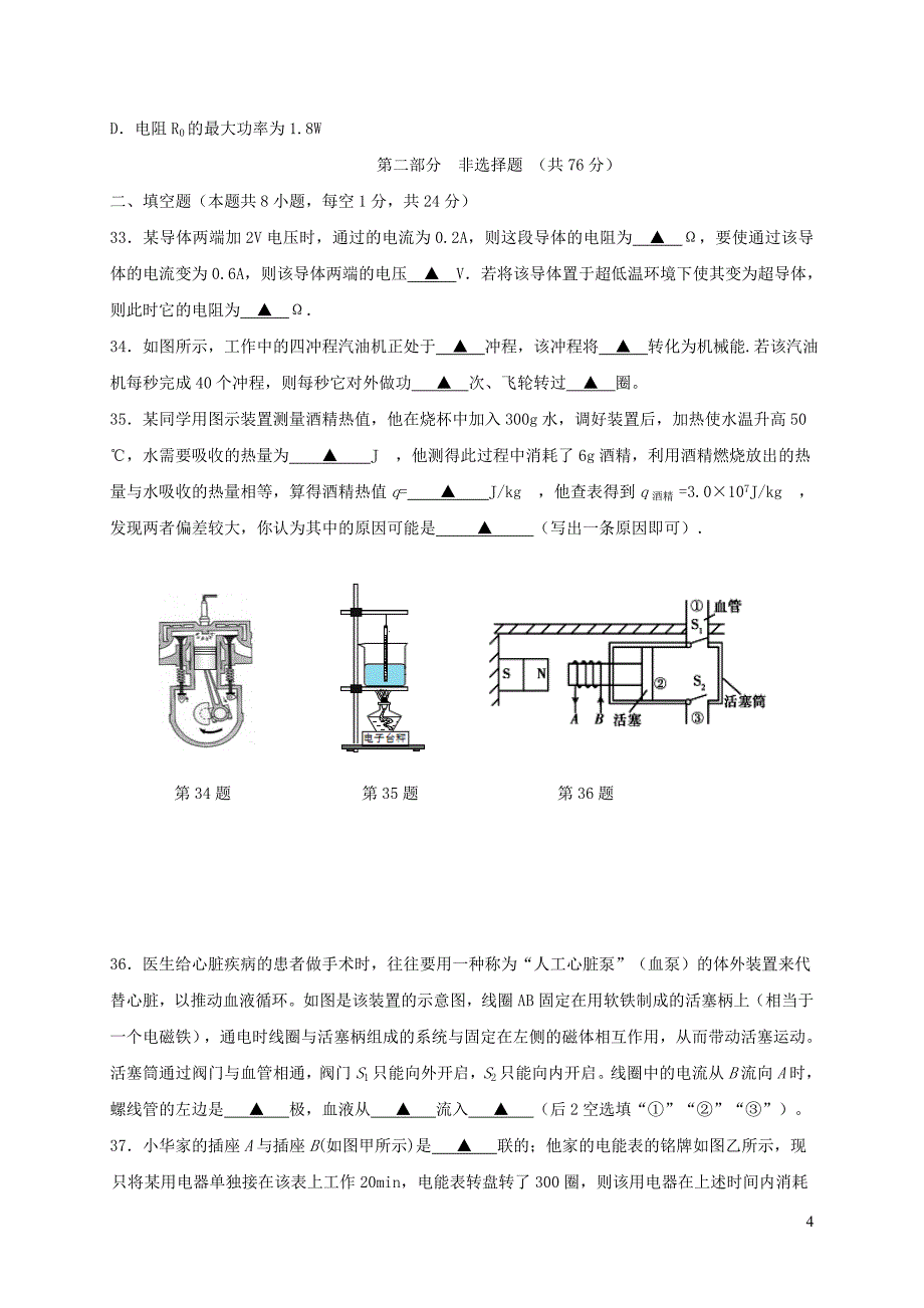 江苏省泰兴市2018届九年级物理上学期期末考试试题 苏科版_第4页