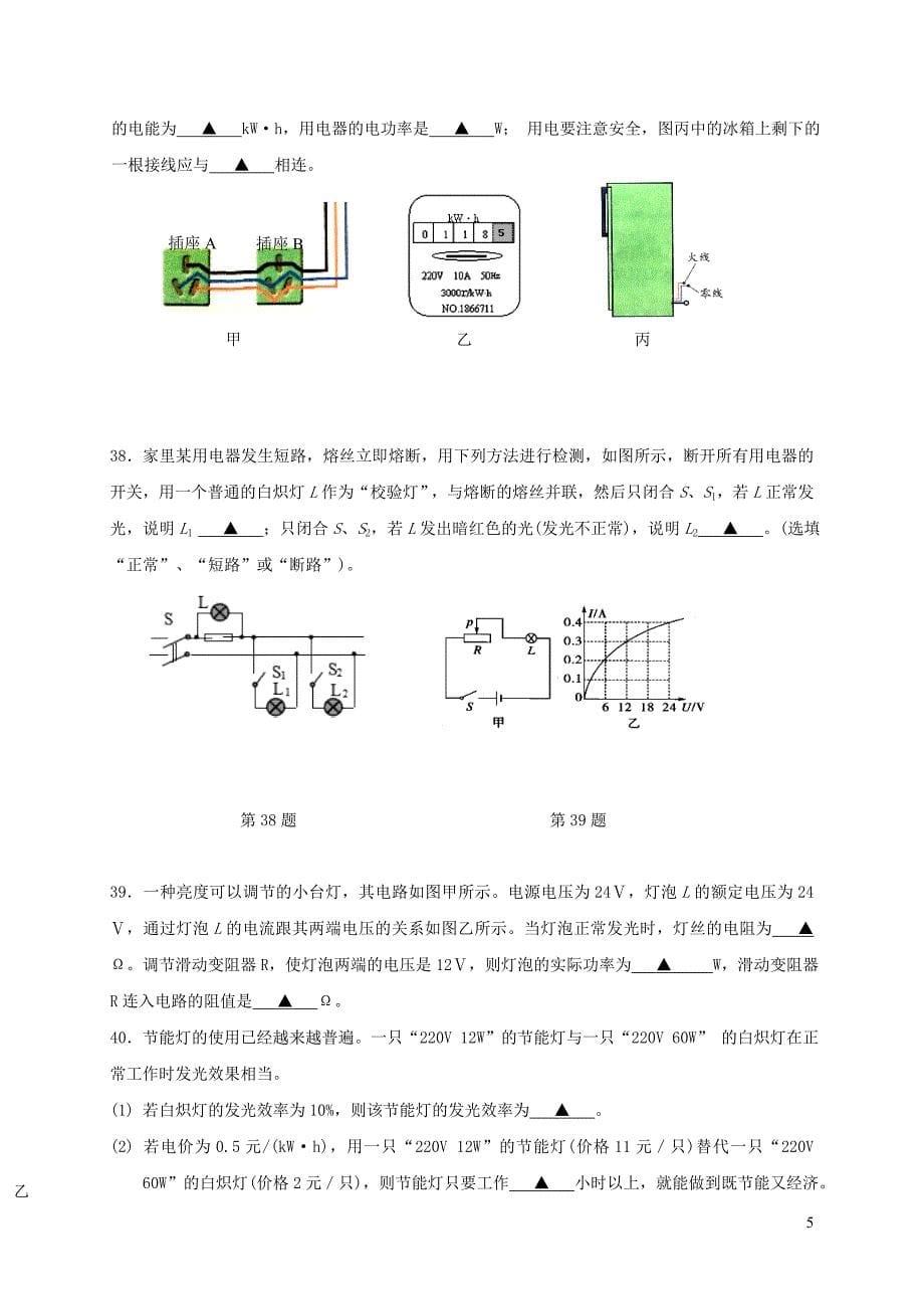 江苏省泰兴市2018届九年级物理上学期期末考试试题 苏科版_第5页