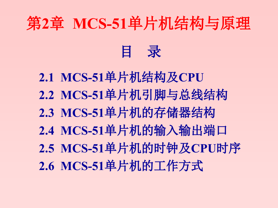 单片机原理及应用c语言（7）_第2页