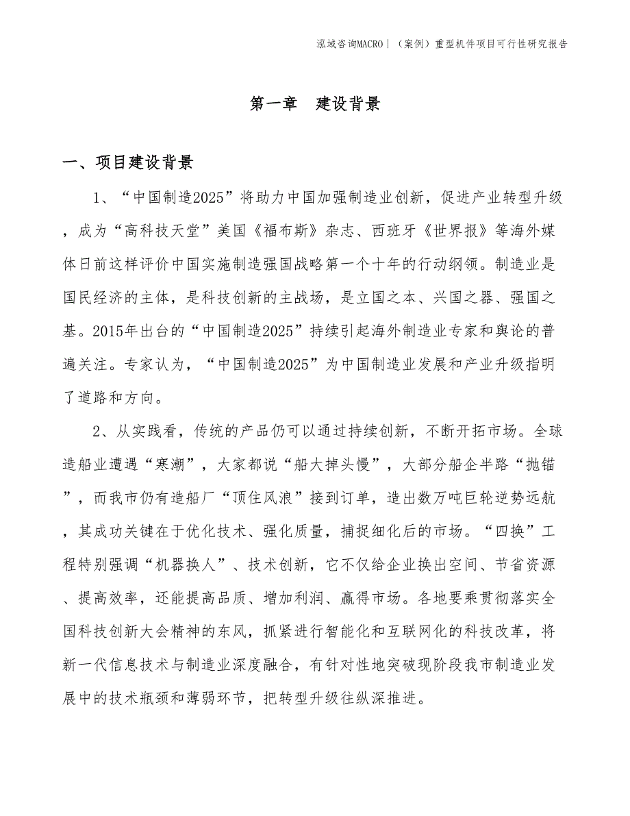 （案例）重型机件项目可行性研究报告(投资9400万元)_第3页