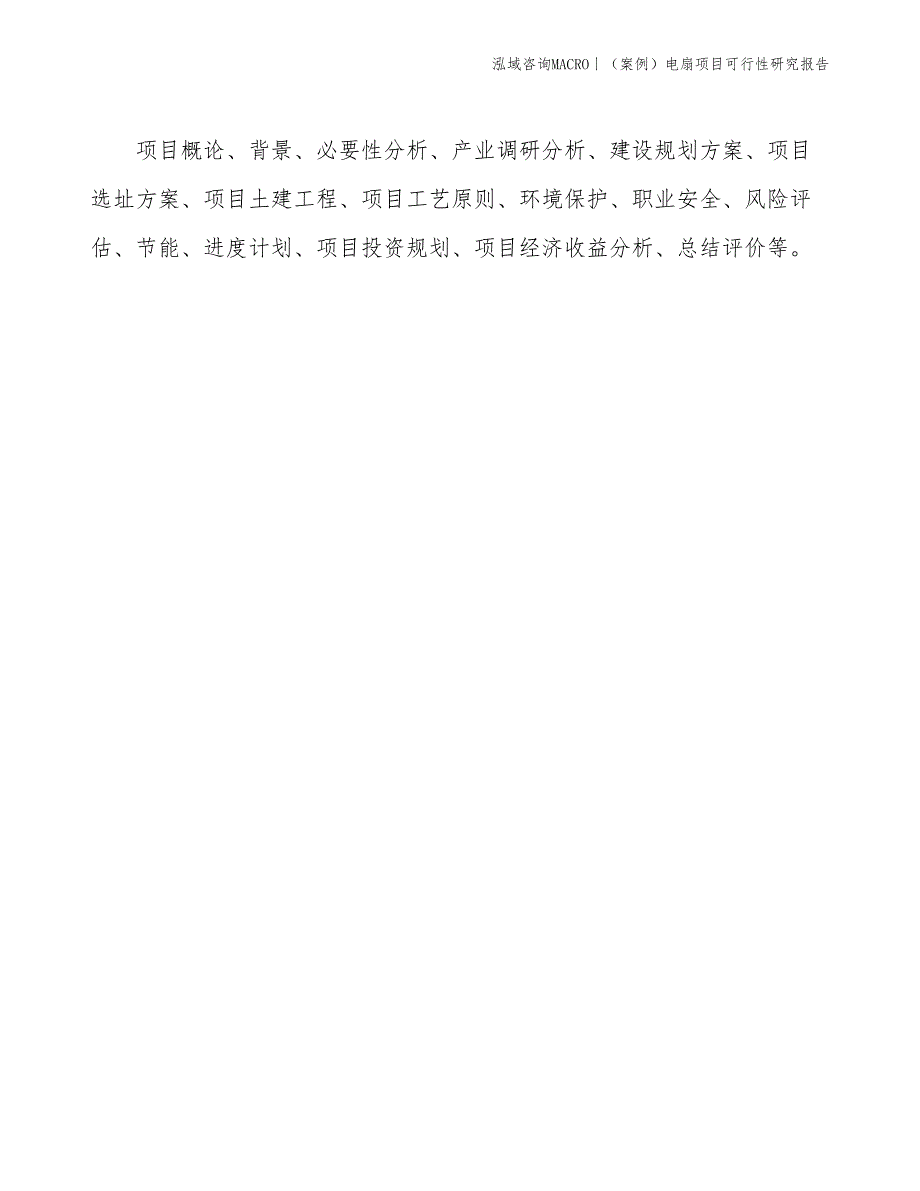 （案例）电扇项目可行性研究报告(投资10400万元)_第2页