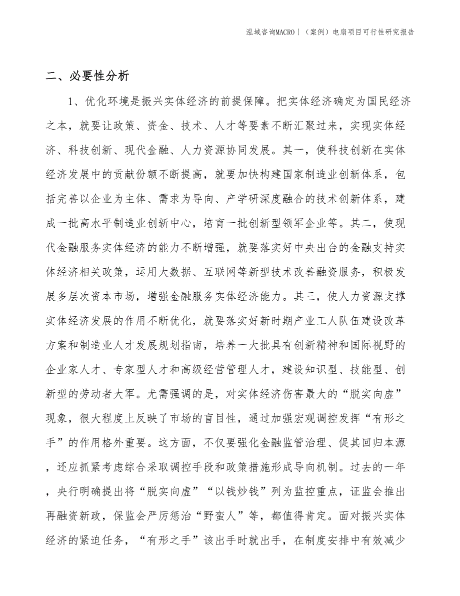 （案例）电扇项目可行性研究报告(投资10400万元)_第4页