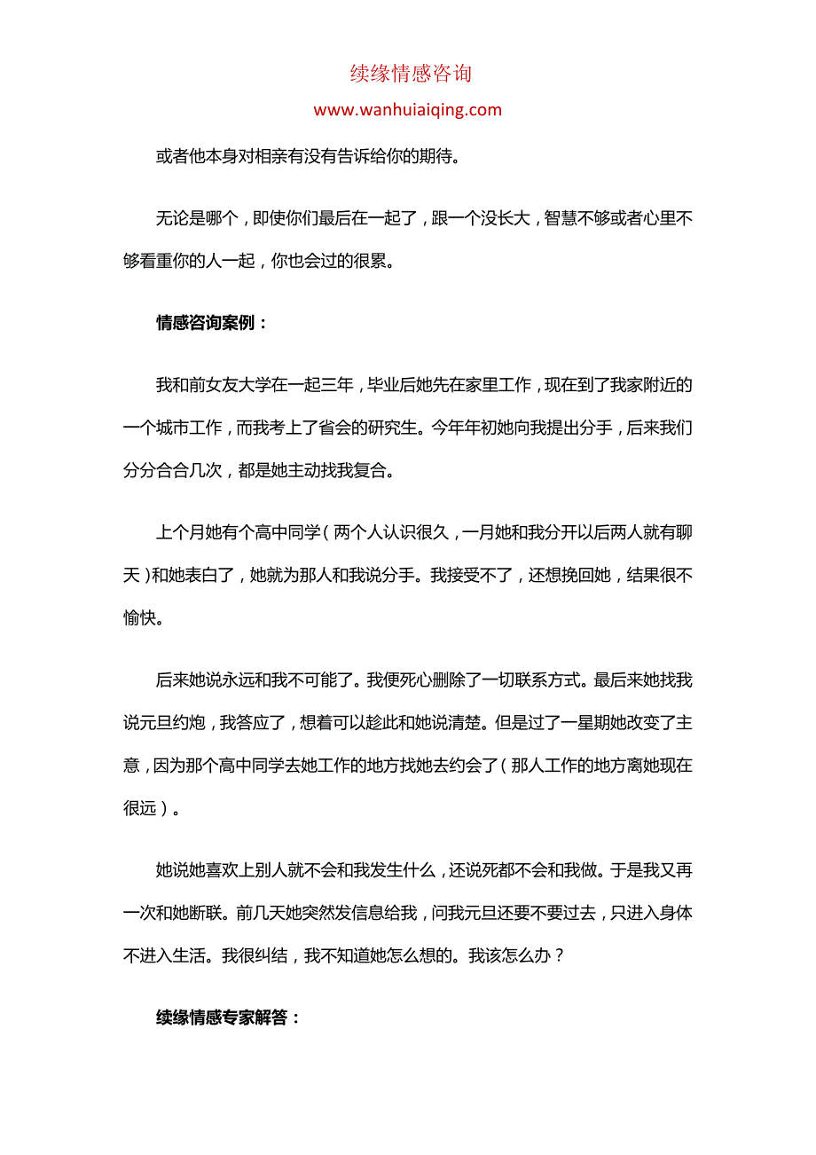 分手后该安静的等待，还是主动的出击？_第4页