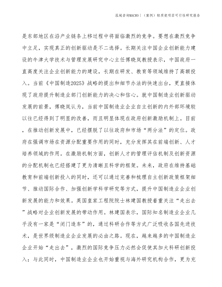 （案例）轻质瓷项目可行性研究报告(投资13800万元)_第4页