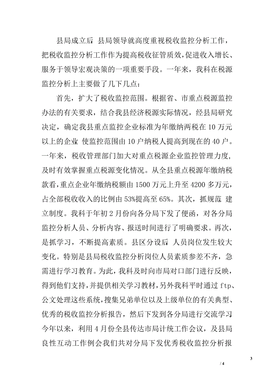 税务局收入核算科年终工作总结.doc_第3页