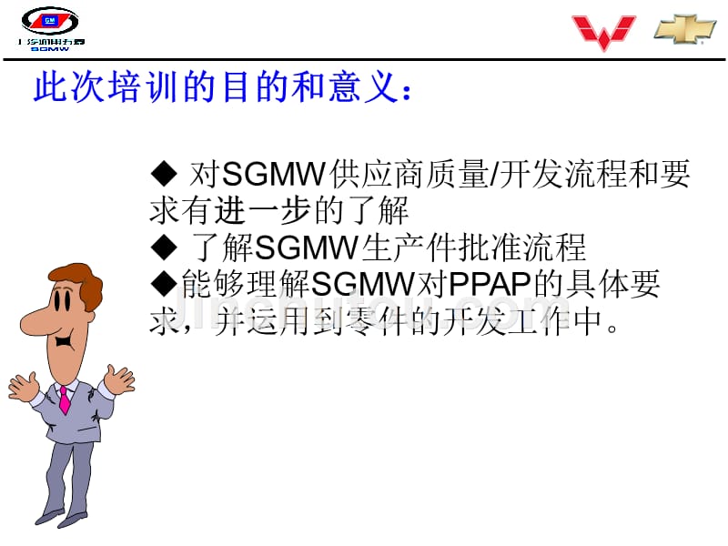 供应商质量开发培训_第2页