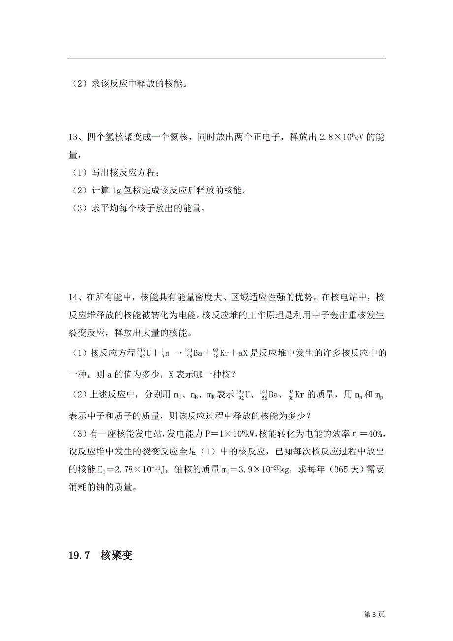 2017-2018学年人教版选修3-5 19.7 核聚变 作业(3)_第3页