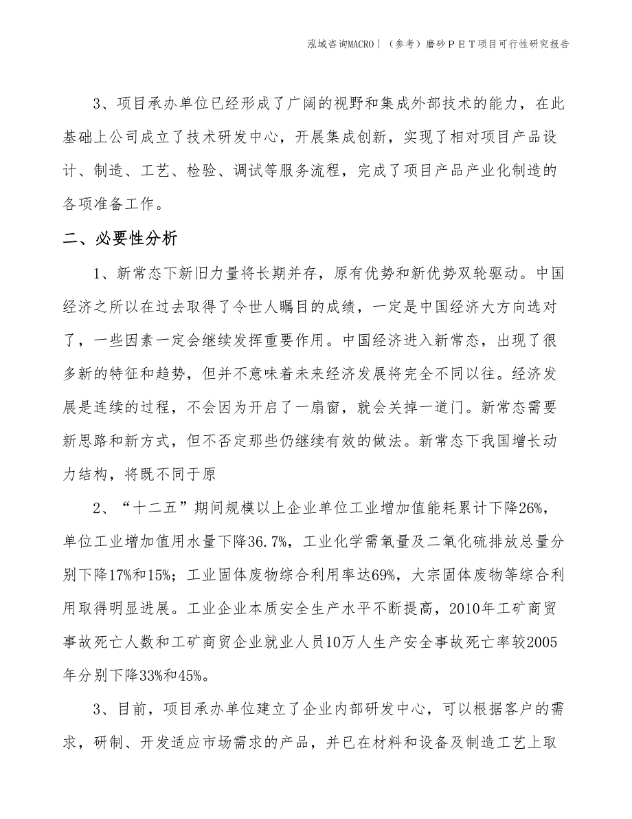 （参考）磨砂ＰＥＴ项目可行性研究报告(投资3600万元)_第4页