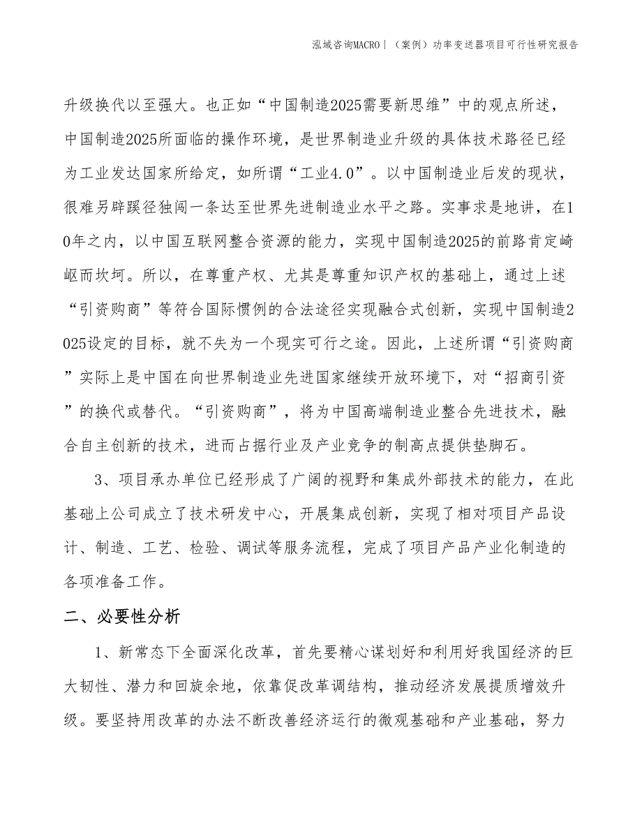 （案例）功率变送器项目可行性研究报告(投资9500万元)_第4页