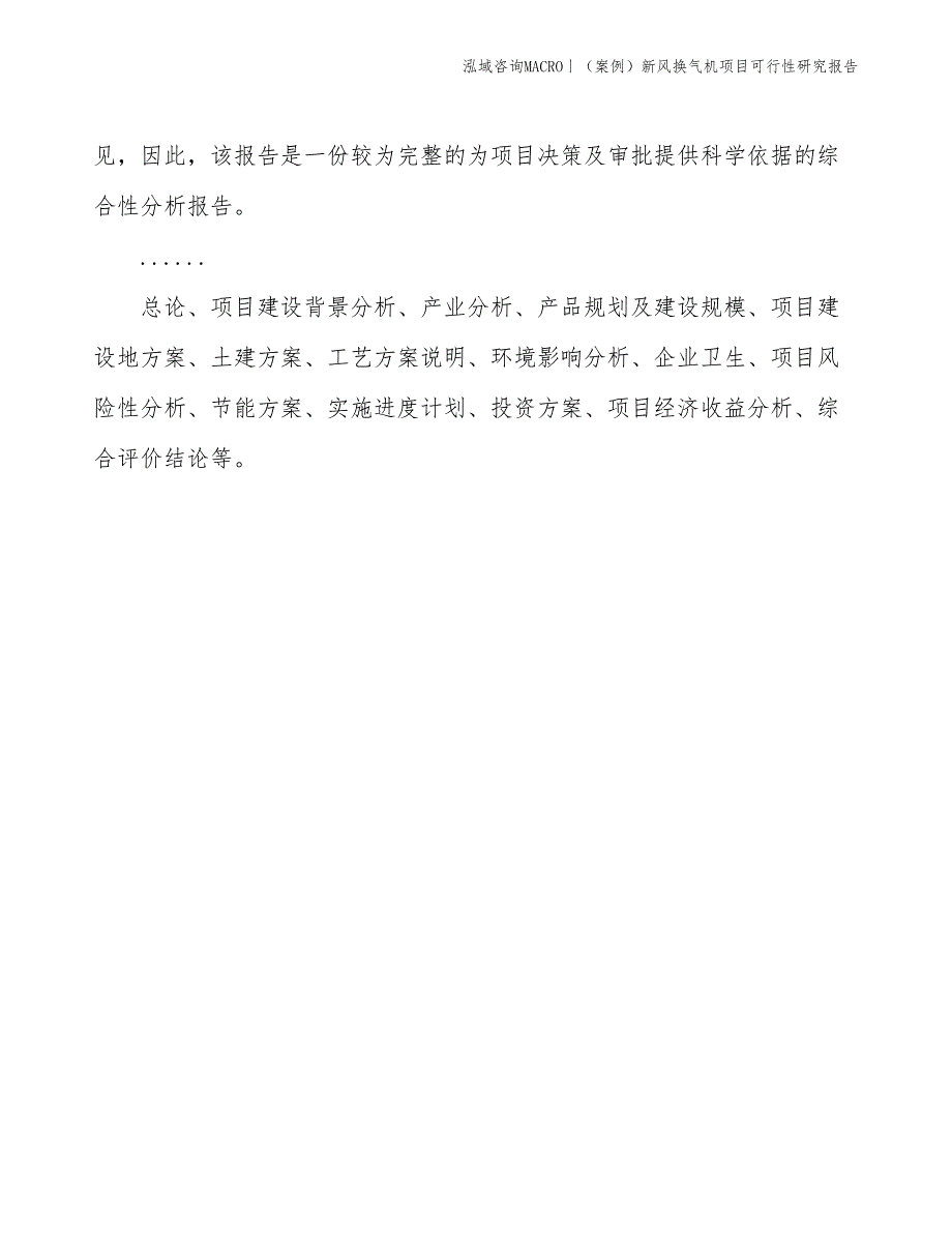 （案例）新风换气机项目可行性研究报告(投资14400万元)_第2页