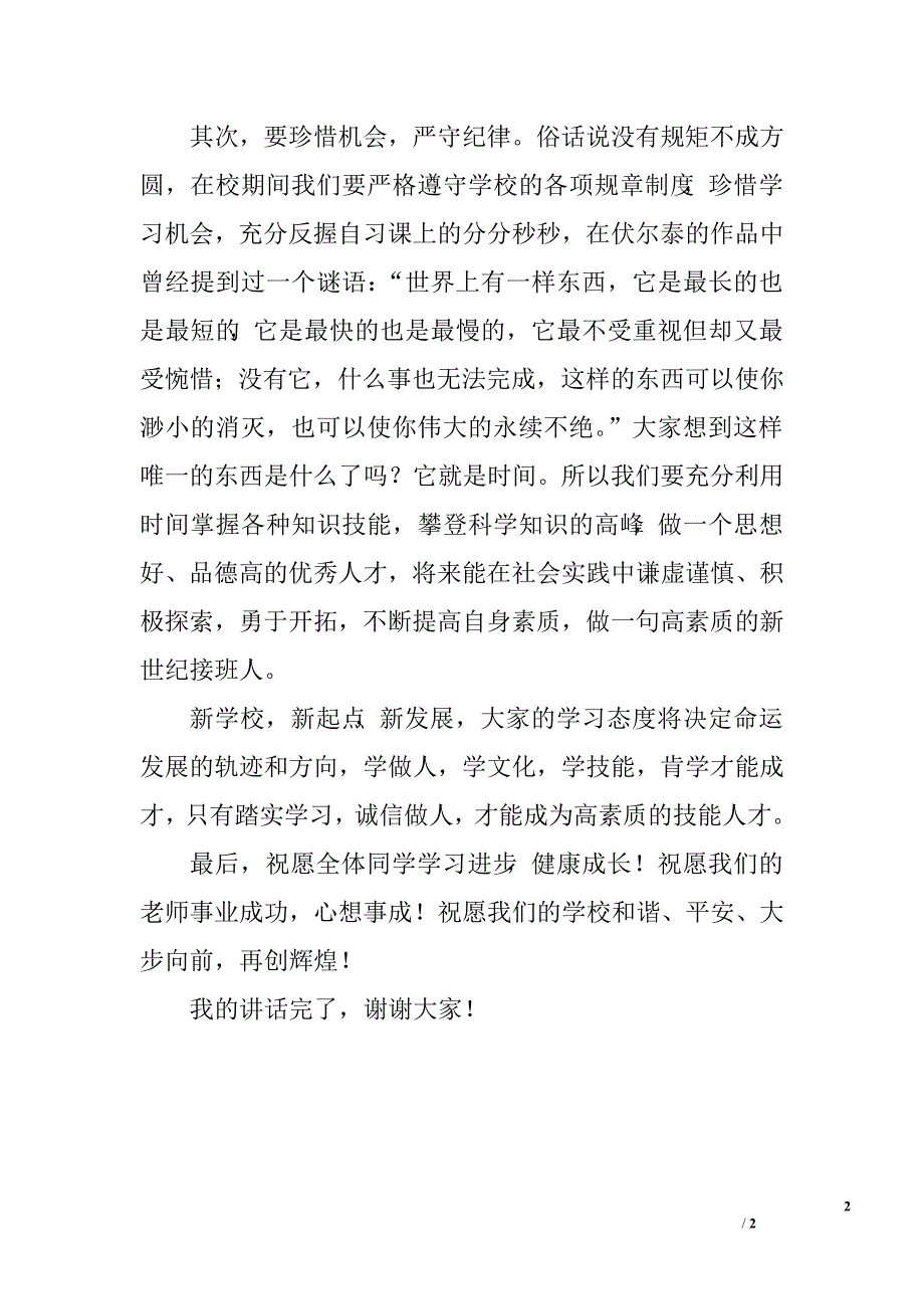 开学典礼新生发言.doc_第2页