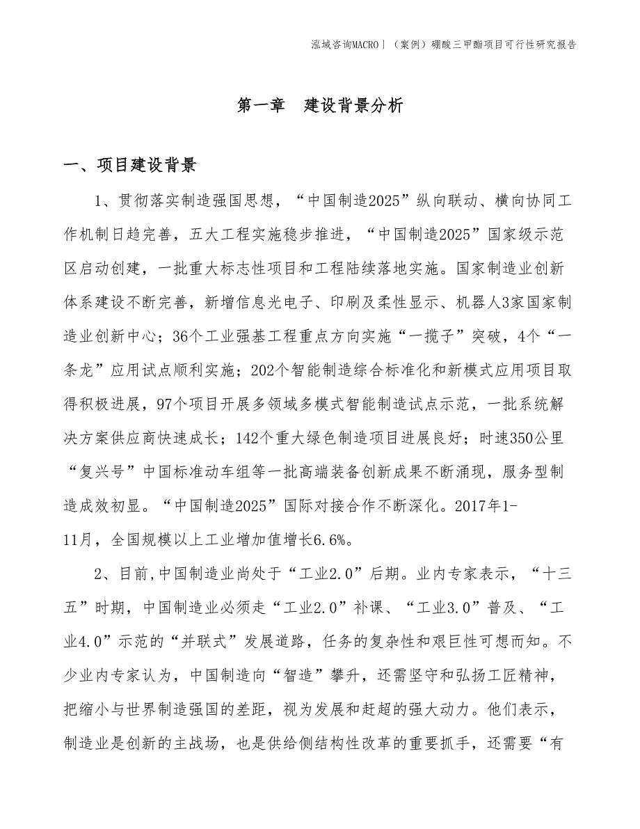 （案例）硼酸三甲酯项目可行性研究报告(投资6300万元)_第3页