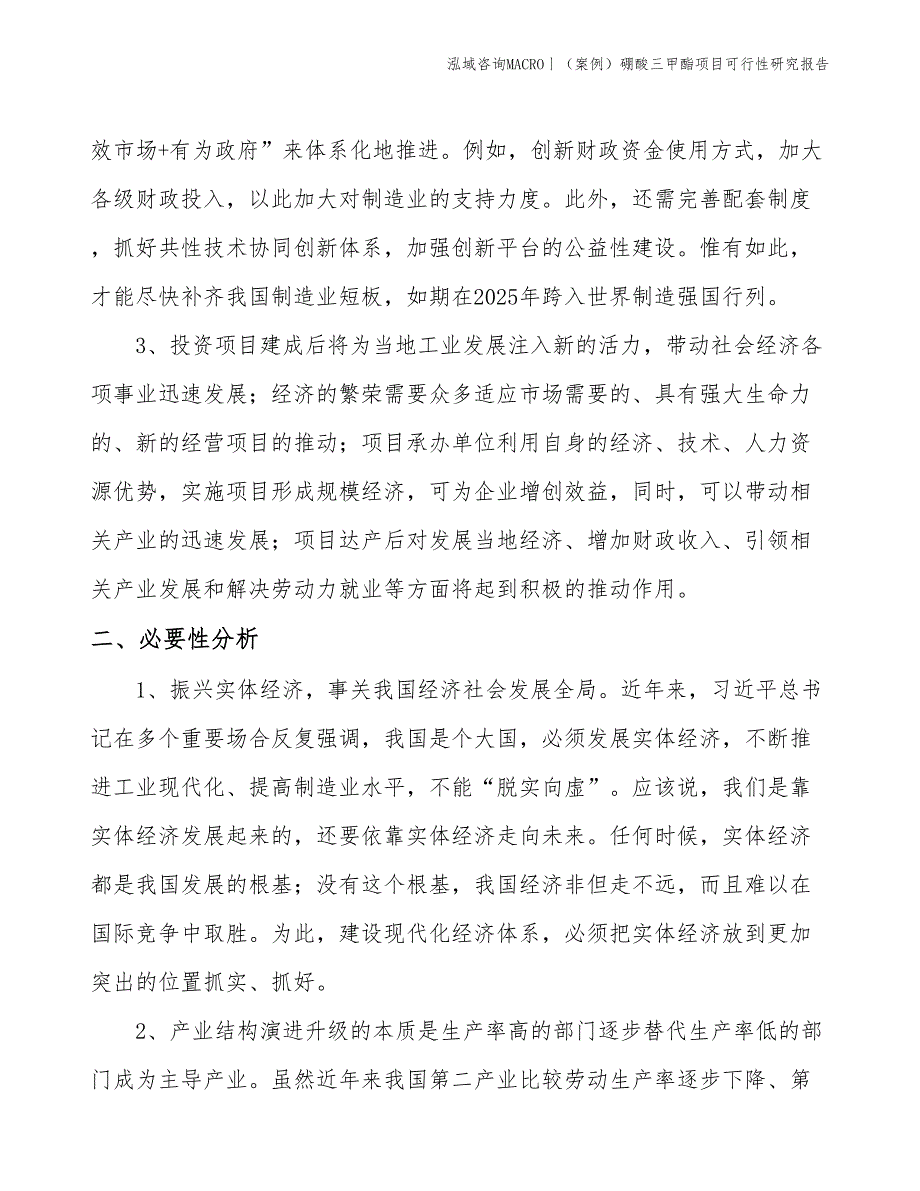 （案例）硼酸三甲酯项目可行性研究报告(投资6300万元)_第4页