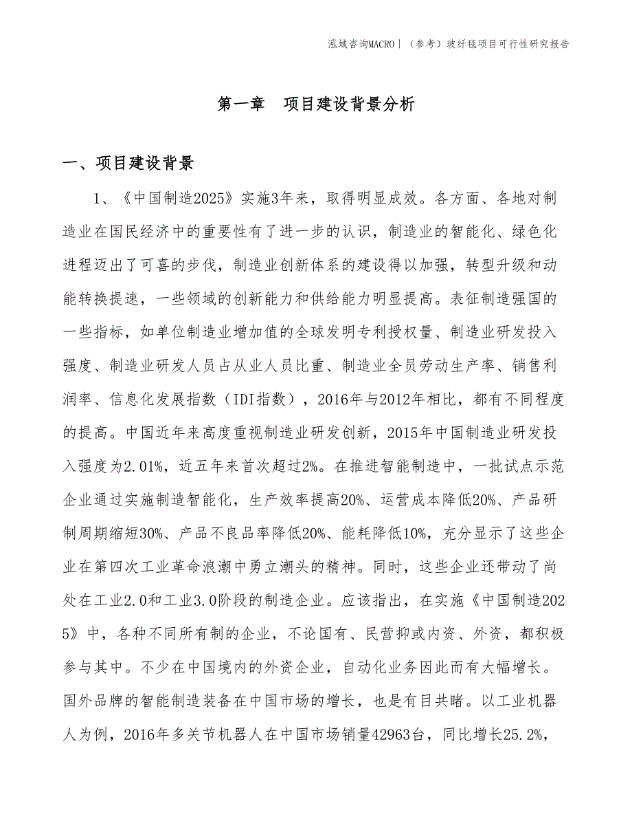 （参考）玻纤毯项目可行性研究报告(投资4700万元)_第3页