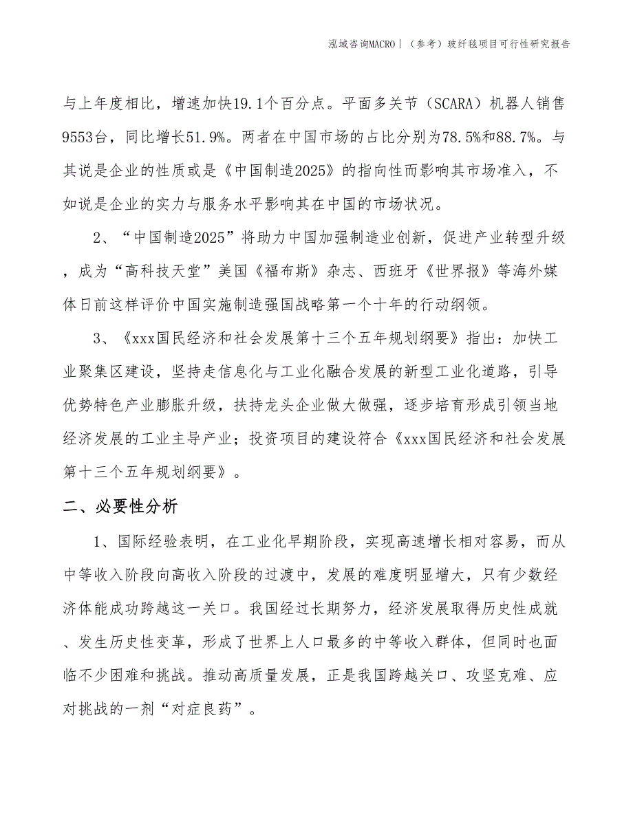 （参考）玻纤毯项目可行性研究报告(投资4700万元)_第4页