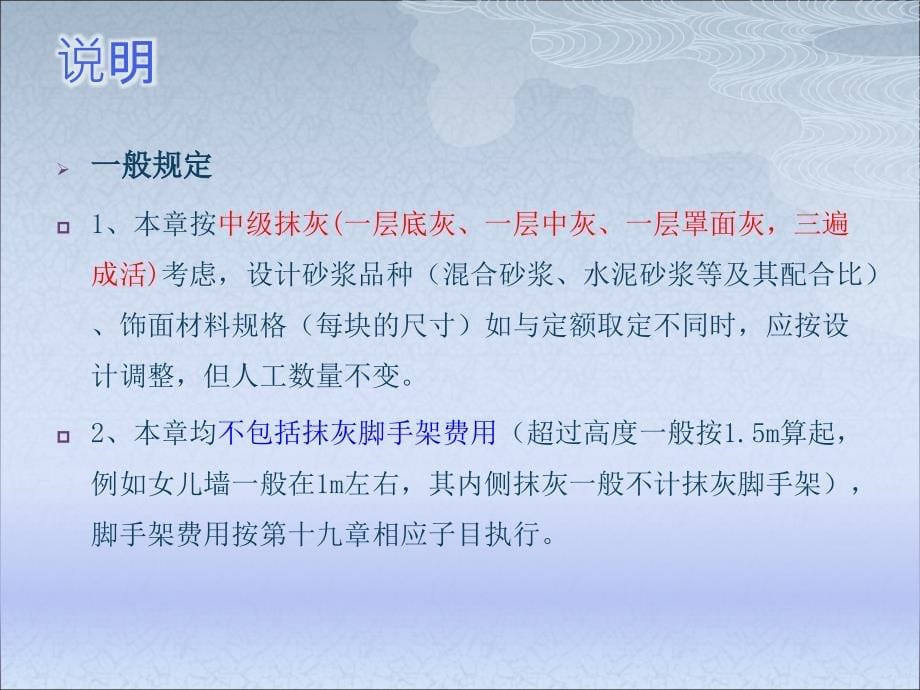 土建预算师实务操作培训第7讲_第5页