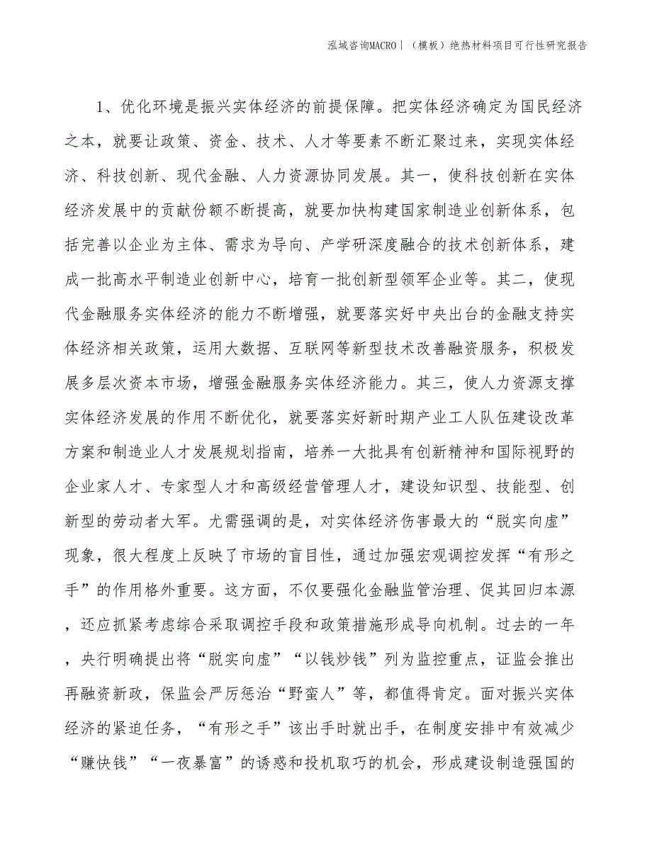 （模板）绝热材料项目可行性研究报告(投资15000万元)_第4页