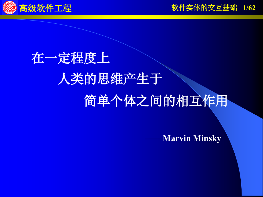 在一定程度上人类的思维产生于简单个体之间的相互作用课件_第1页