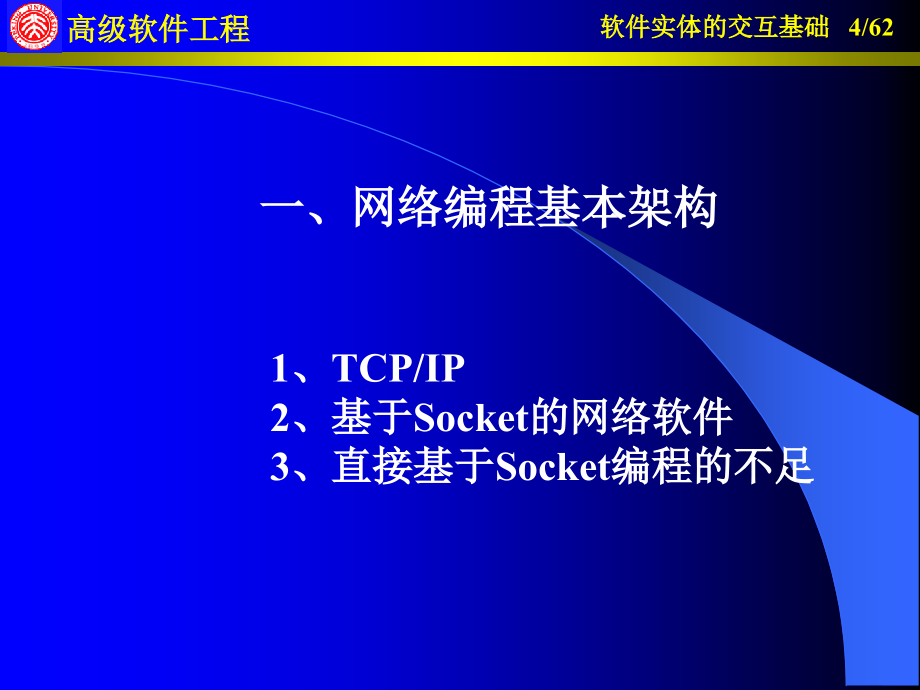 在一定程度上人类的思维产生于简单个体之间的相互作用课件_第4页