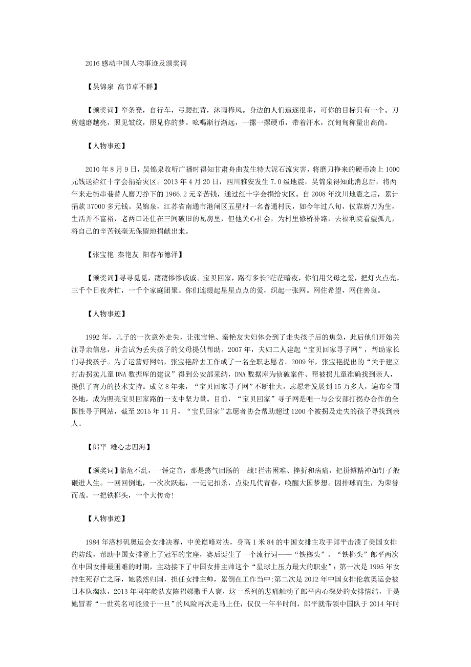 历年感动中国人物事迹与颁奖词_第1页
