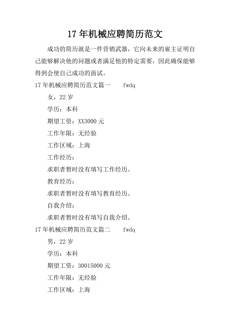 17年机械应聘简历范文_第1页