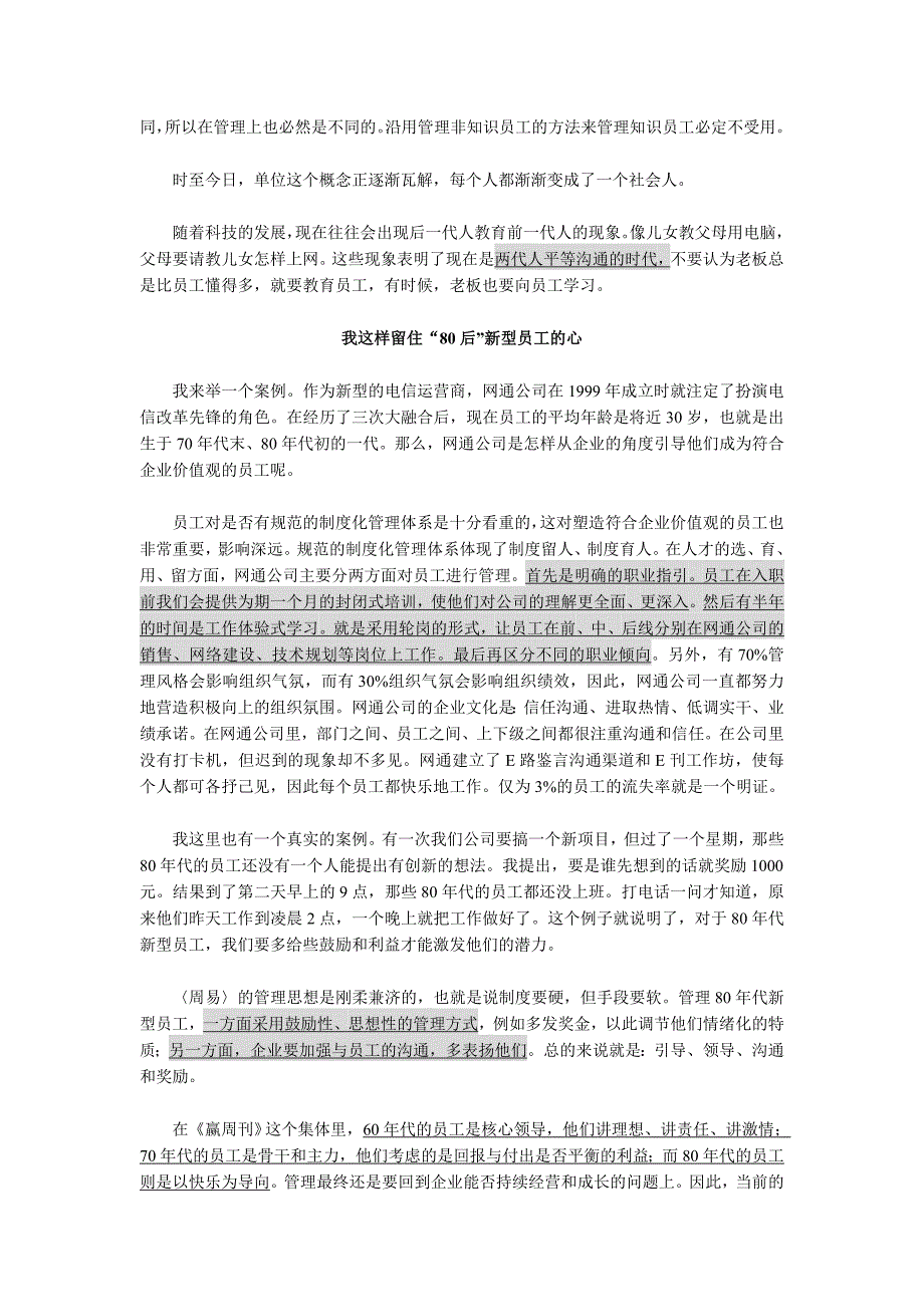 生于80年代的员工真的让人头疼 怎么管_第2页